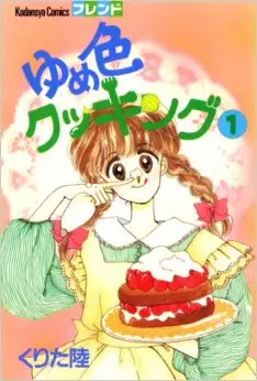 Yumeiro Cooking vo