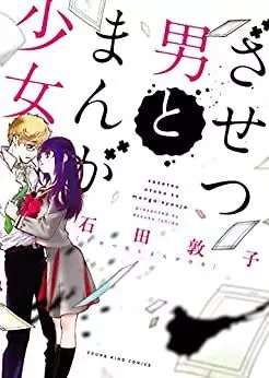 Manga - Manhwa - Zasetsu Otoko to Manga Shôjo vo