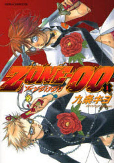 Manga - Zone-00 vo
