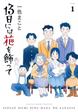 13-nichi ni wa Hana wo Kazatte jp Vol.1