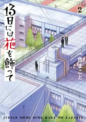 Manga - Manhwa - 13-nichi ni wa Hana wo Kazatte jp Vol.2