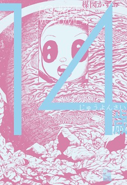 Manga - Manhwa - Jûyon Sai - Deluxe jp Vol.4