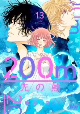 Manga - Manhwa - 200m Saki no Netsu jp Vol.13