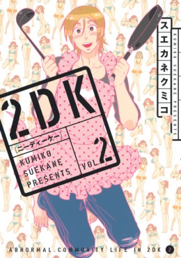 Manga - Manhwa - 2DK jp Vol.2
