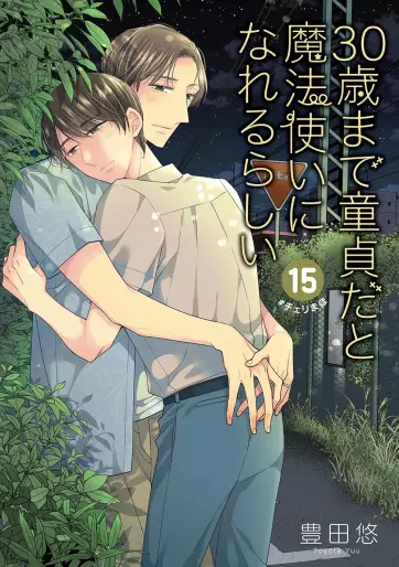 Manga - Manhwa - 30-sai Made Dôtei da to Mahô Tsukai ni Nareru Rashii - Édition spéciale jp Vol.15