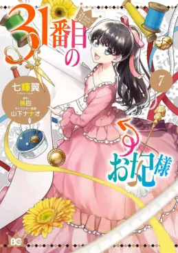 Top Oricon du 31 mars au 6 avril 2025 - Actualités | Manga News 2025