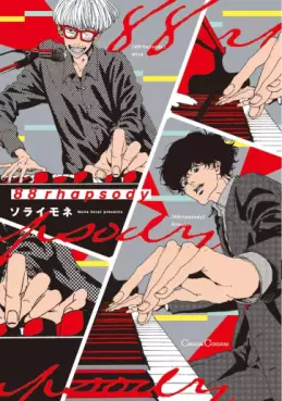 Manga - Manhwa - 88rhapsody jp Vol.0