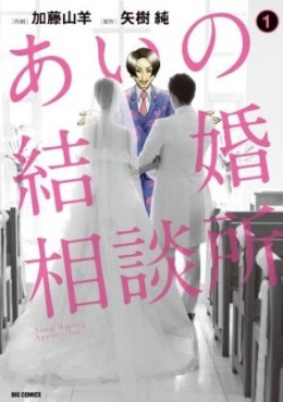 Ai no kekkon sôdanjo vo