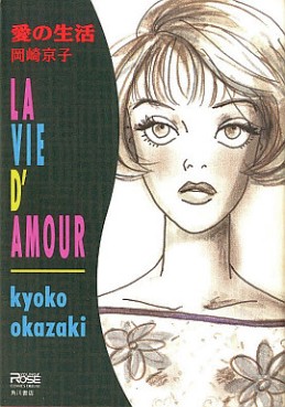 Manga - Manhwa - Ai no Seikatsu jp Vol.0