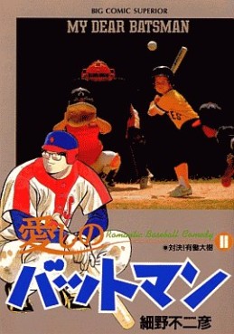 Manga - Manhwa - Itoshi no Batman jp Vol.11
