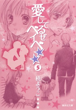 Aishiteruze Baby - Bunko jp Vol.5