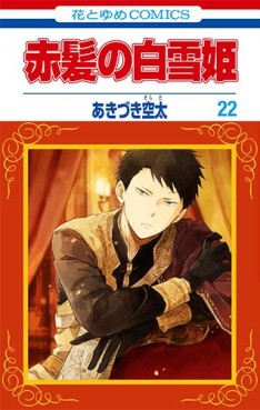 Manga - Manhwa - Akagami no Shirayuki Hime jp Vol.22