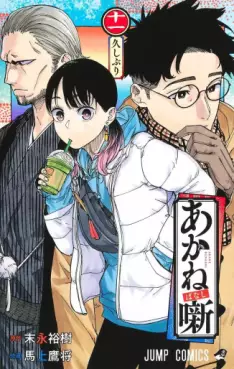 Manga - Manhwa - Akanebanashi jp Vol.11