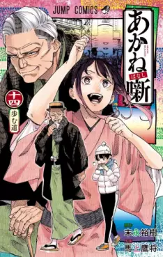 Manga - Manhwa - Akanebanashi jp Vol.14