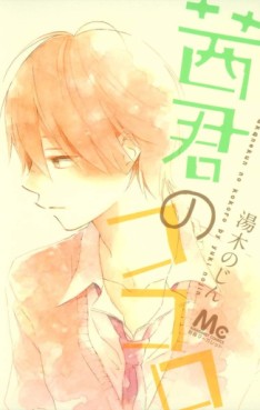 Akane-kun no Kokoro jp Vol.0