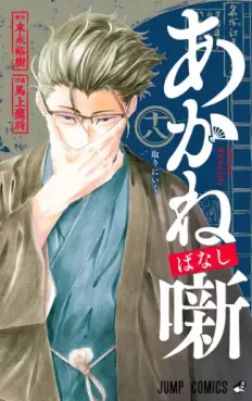 Akanebanashi jp Vol.18