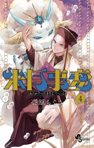 Manga - Manhwa - Akatsuki Jihen jp Vol.4