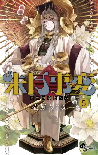Manga - Manhwa - Akatsuki Jihen jp Vol.5