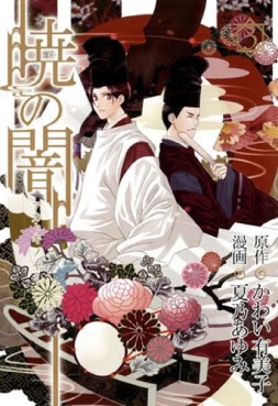 Manga - Manhwa - Akatsuki no Yami jp Vol.4