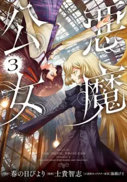 Akuma Kôjo jp Vol.3