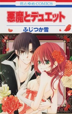 Akuma to Duet jp Vol.0