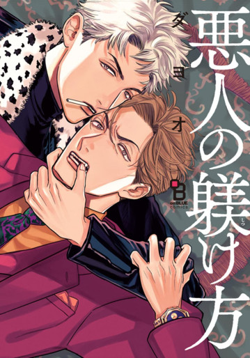 Manga - Manhwa - Akunin no Shitsukekata jp Vol.0