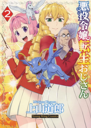 Manga - Manhwa - Akuyaku Reijô Tensei Oji-san jp Vol.2