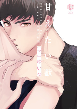 Manga - Manhwa - Amaetai Kemono jp Vol.2
