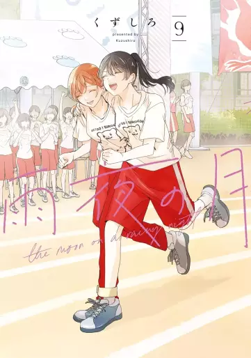 Manga - Manhwa - Amayo no Tsuki jp Vol.9