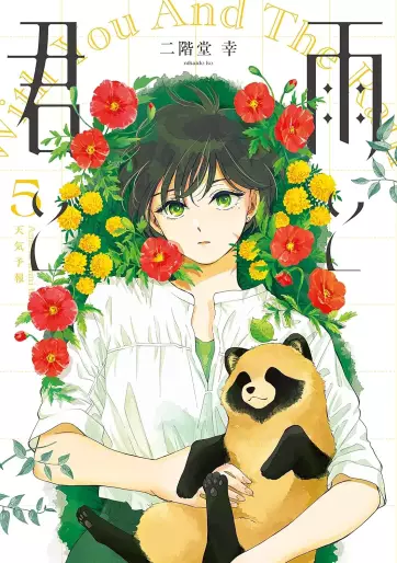 Manga - Manhwa - Ame to Kimi to jp Vol.5