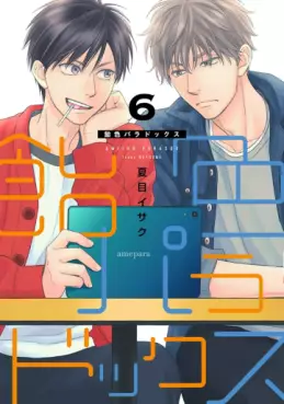 Manga - Manhwa - Ameiro Paradox jp Vol.6