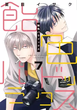 Ameiro Paradox jp Vol.7