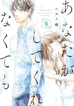 Manga - Manhwa - Anata ga Shite Kurenakute mo jp Vol.9