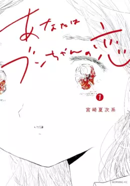 Manga - Manhwa - Anata wa Bun-chan no Koi jp Vol.1
