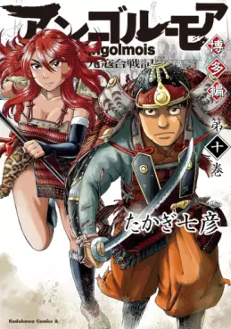 Manga - Manhwa - Angolmois Genkô Kassenki - Hakata-hen jp Vol.10