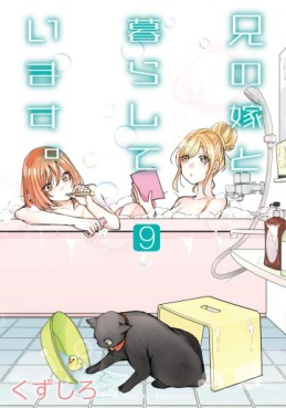 Manga - Manhwa - Ani no Yome to Kurashite Imasu jp Vol.9