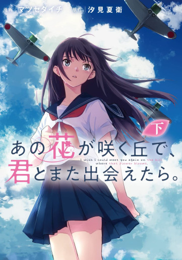 Manga - Manhwa - Ano Hanagasaku Oka de, Kun to Mata Deaetara jp Vol.2