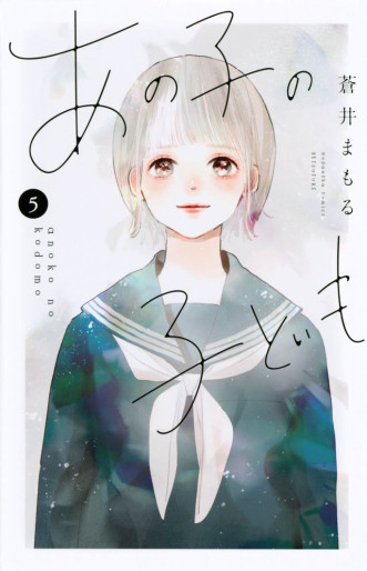 Manga - Manhwa - Ano Ko no Kodomo jp Vol.5