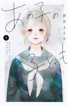 Manga - Manhwa - Ano Ko no Kodomo jp Vol.5