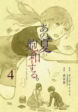 Manga - Manhwa - Ano Natsu ga Hôwa Suru jp Vol.4