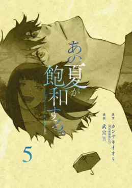 Ano Natsu ga Hôwa Suru jp Vol.5