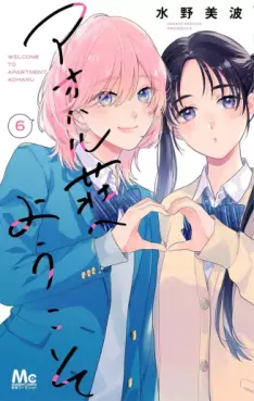 Manga - Manhwa - Ao Haru Sô he Yôkoso jp Vol.6