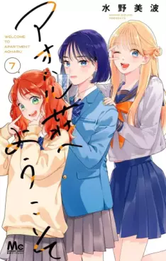 Ao Haru Sô he Yôkoso jp Vol.7