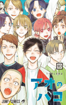Manga - Manhwa - Ao no Hako jp Vol.10