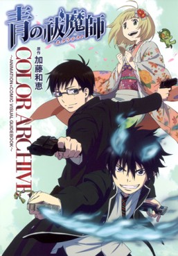 Manga - Manhwa - Ao no Exorcist - Color Archive - Animation & Comic Visual Guidebook jp Vol.0
