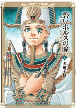 Aoi Horus no Hitomi - Dansou no Joou no Monogatari jp Vol.9