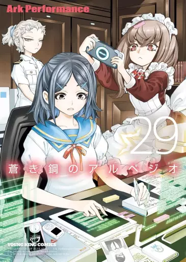 Manga - Manhwa - Aoki Hagane no Arpeggio jp Vol.29