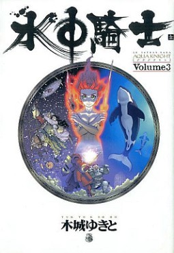 Suichû Kishi jp Vol.3