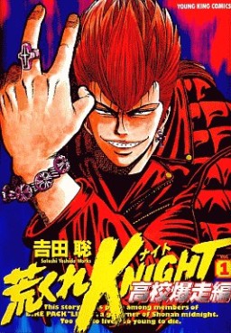 Manga - Manhwa - Arakure Knight 2 - Koko Bakuso-hen jp Vol.1