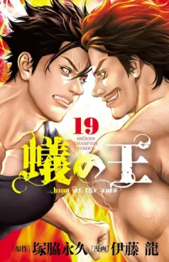 Manga - Manhwa - Ari no Ou jp Vol.19